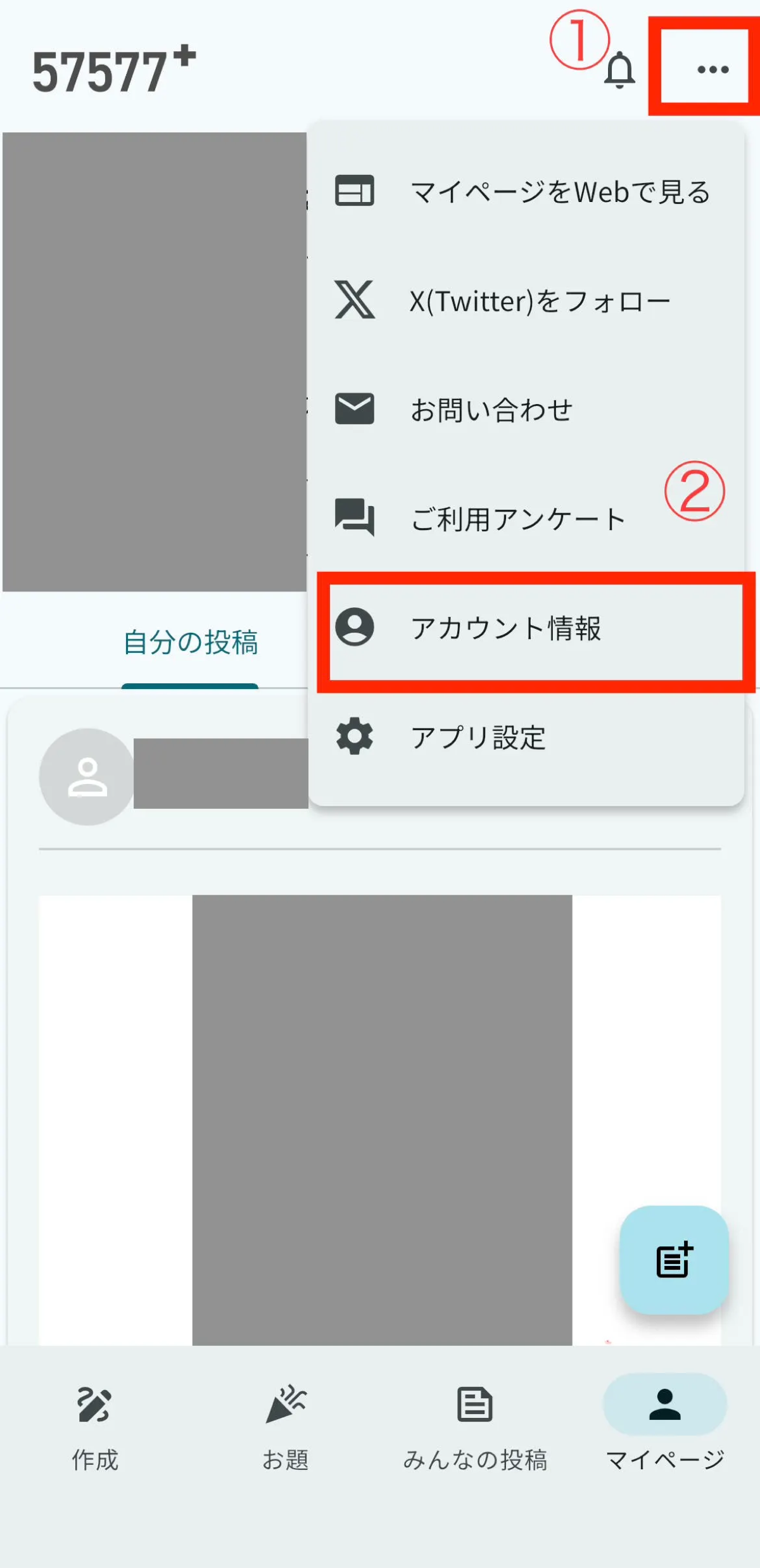 アカウント情報画面