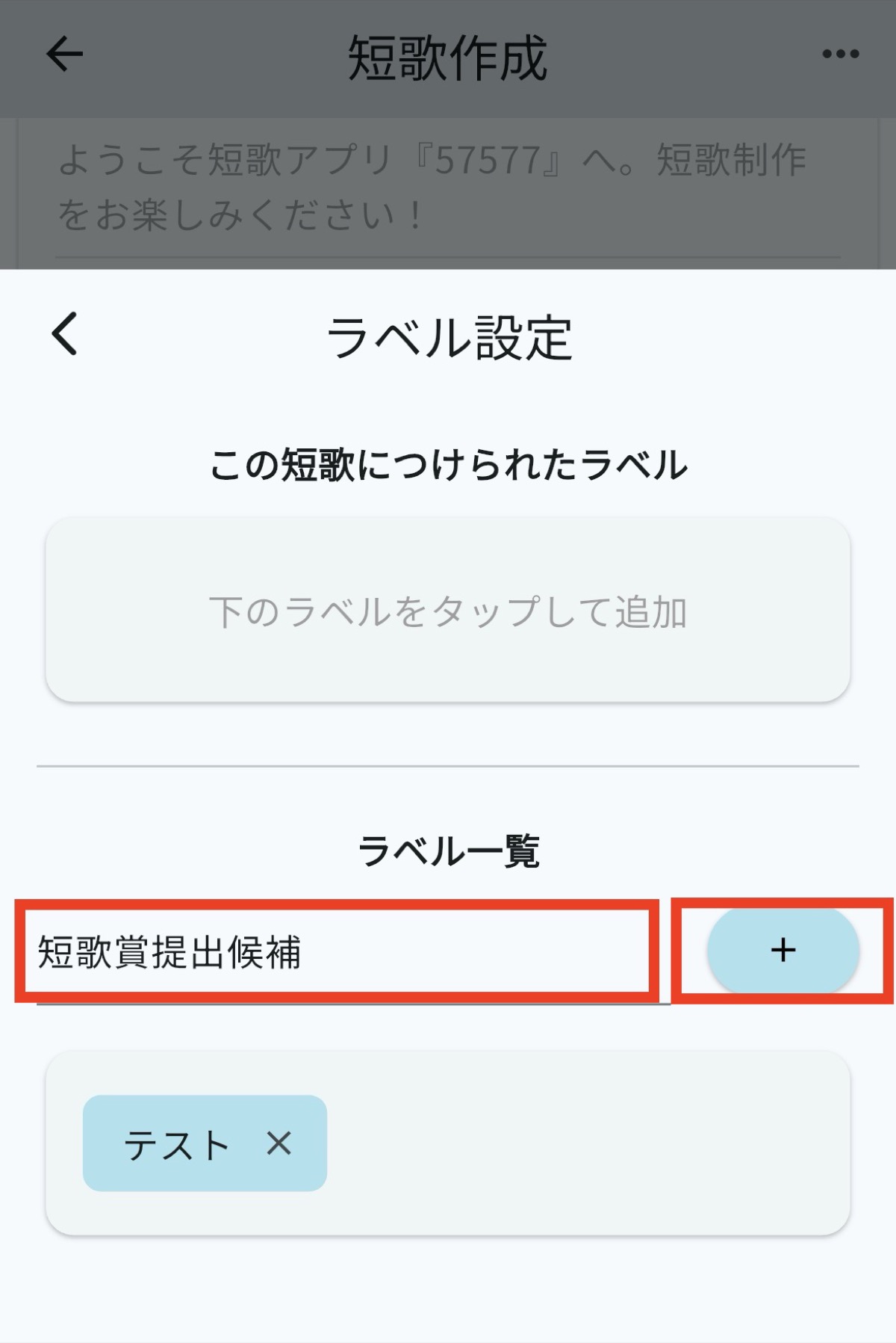 ラベル設定画面