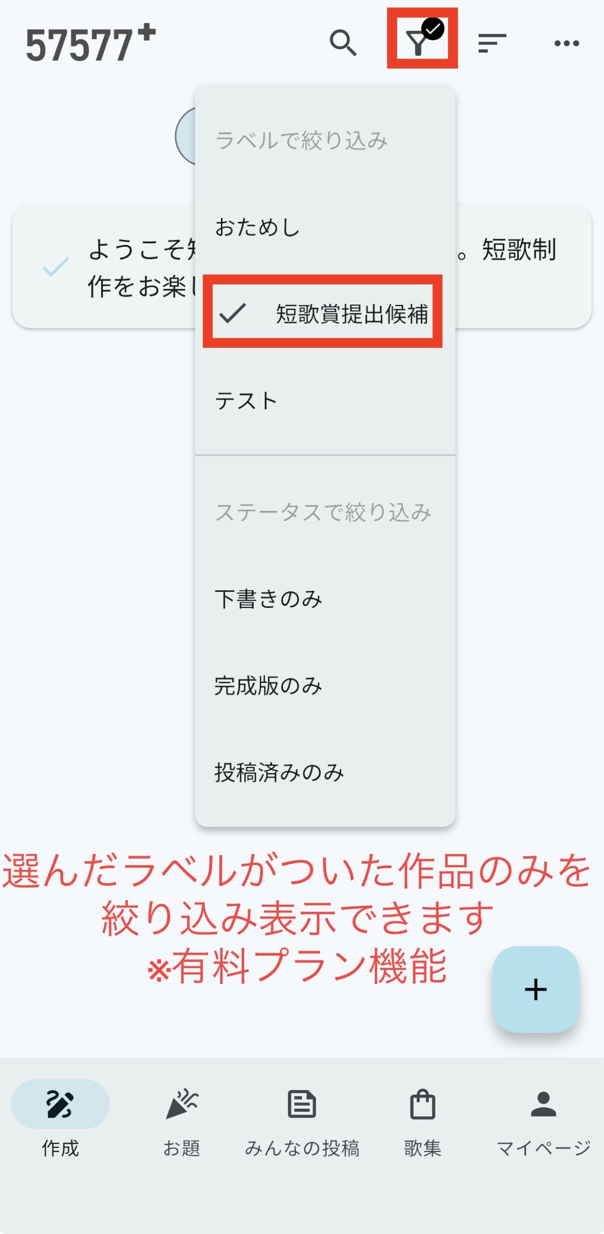 ラベルでの絞り込み画面（有料プラン）