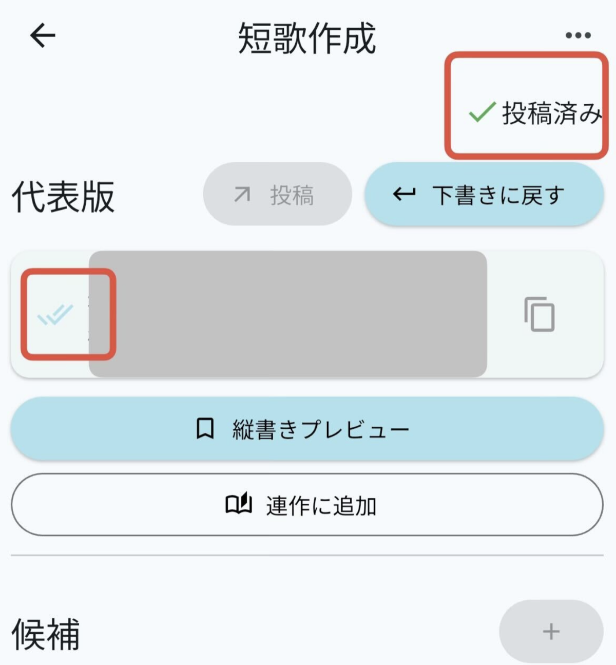 投稿済み表示の例