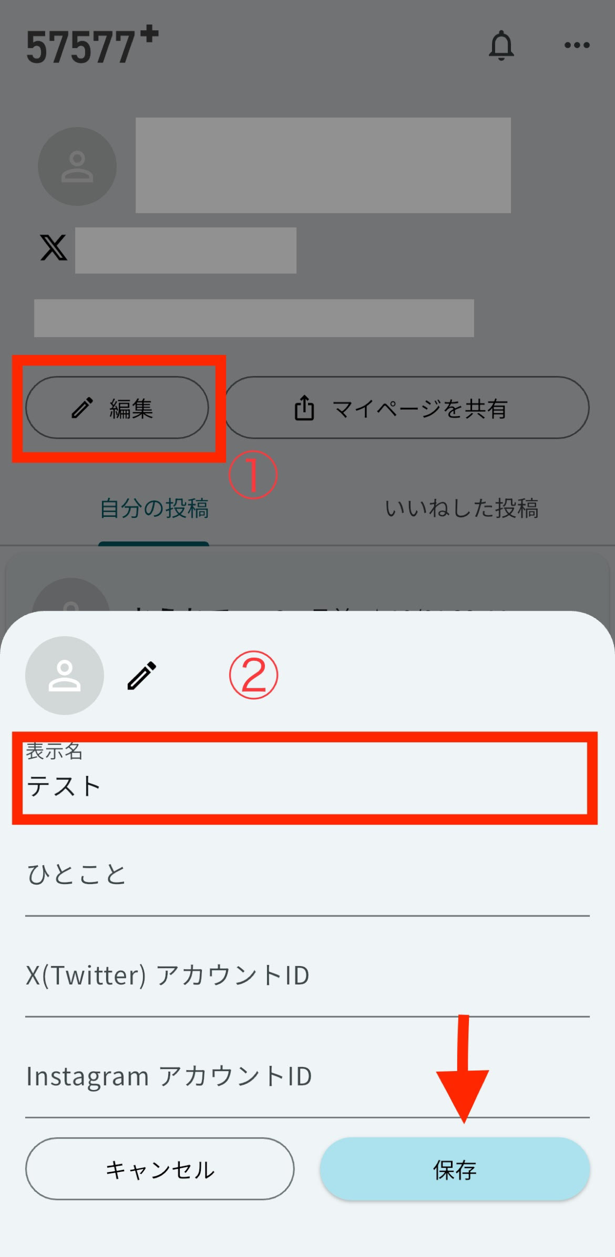 マイページの編集ボタン