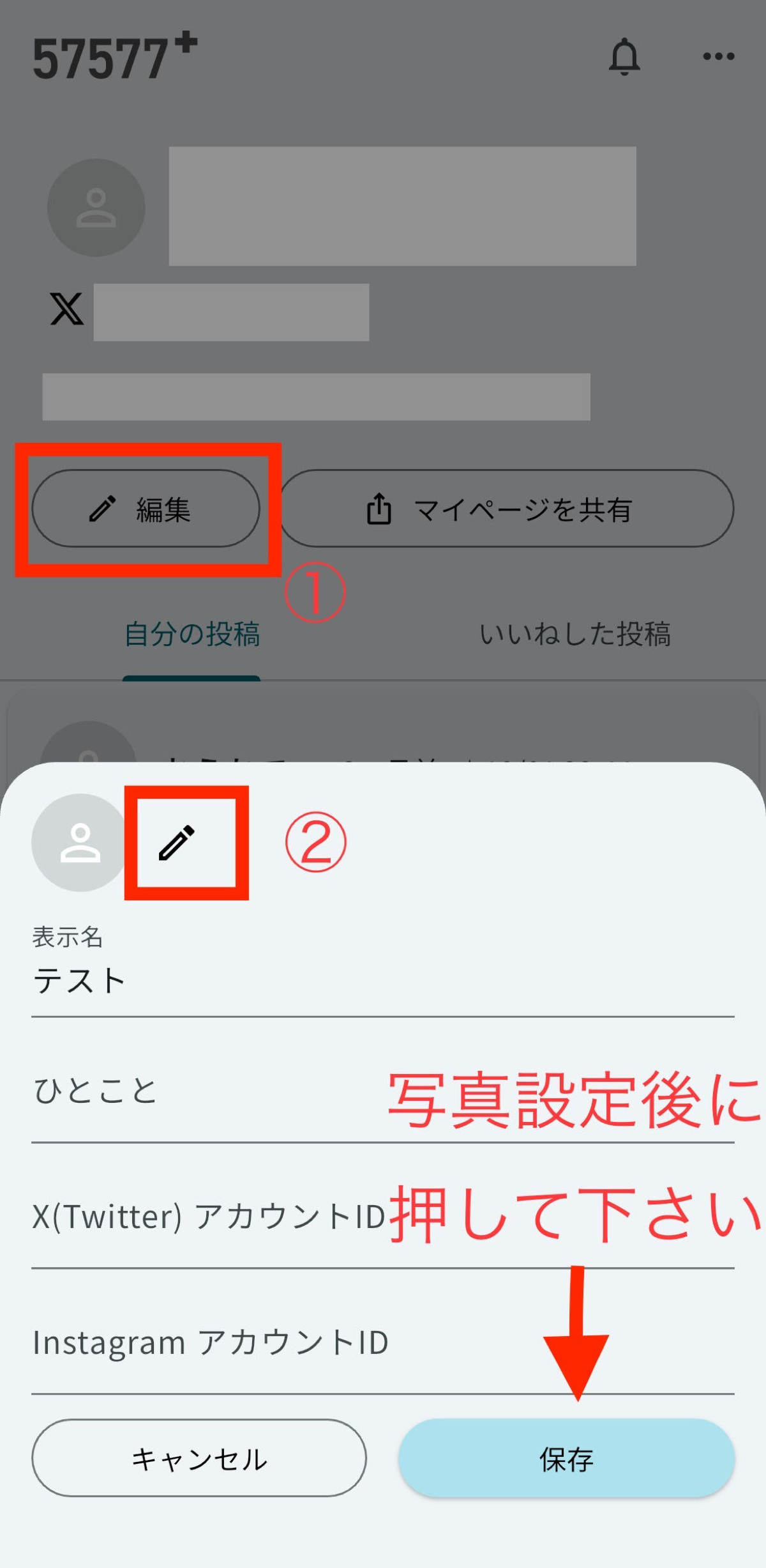 プロフィール画像の編集画面